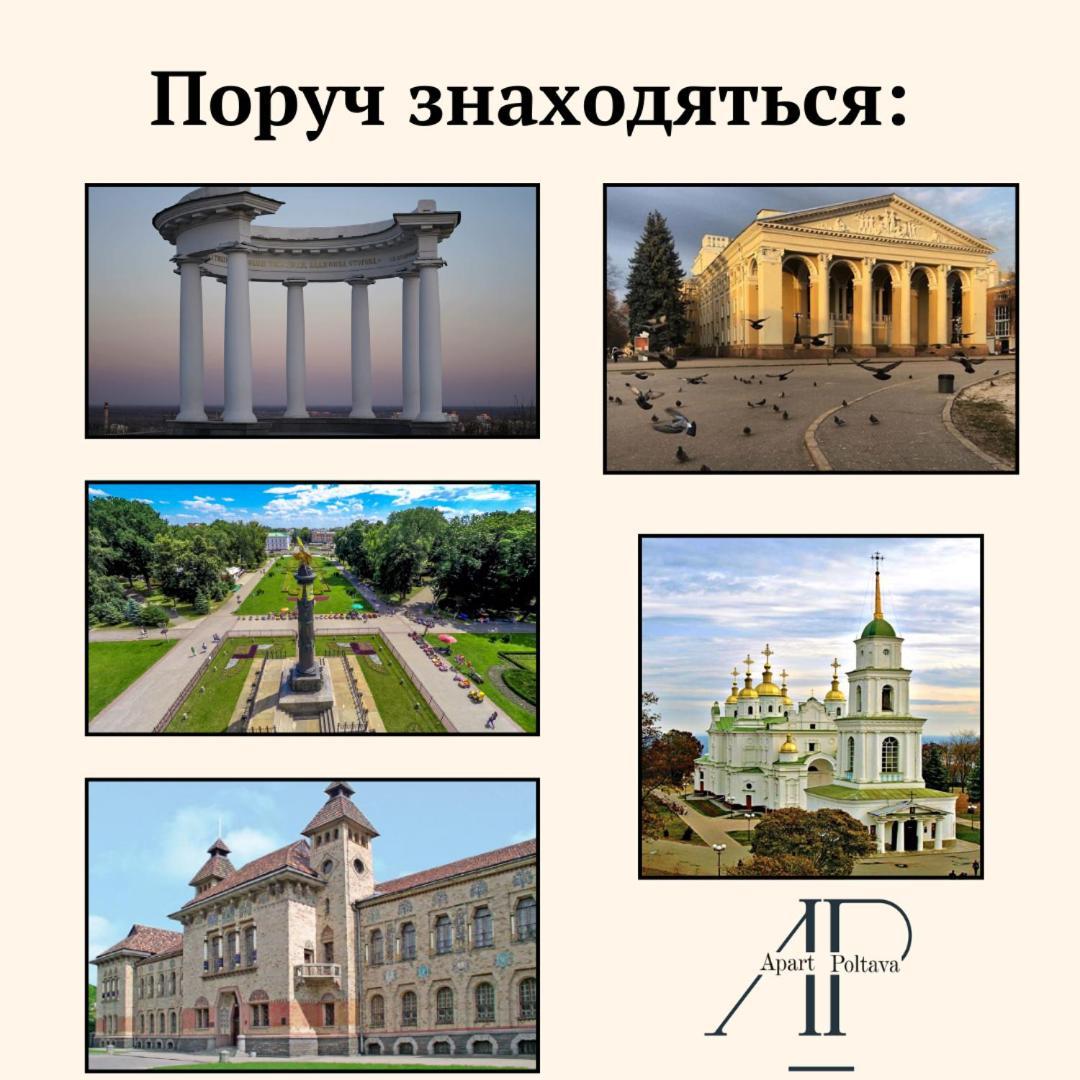 Apartpoltava Світлі Просторі Апартаменти 80М2 , 2-Окремі Кімнати, Новобудова Центр Чек Банківський Ngoại thất bức ảnh